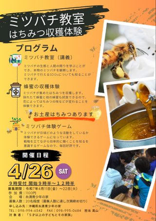 ミツバチ教室ポスター.png