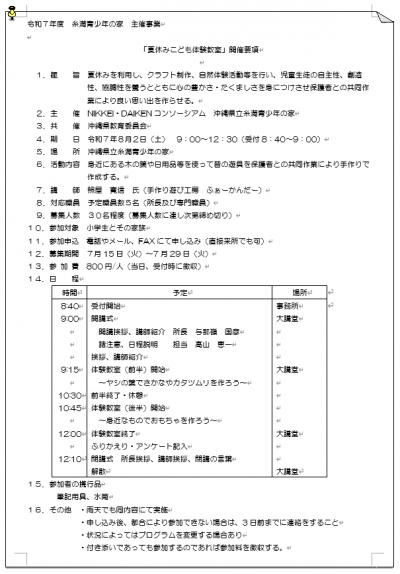 開催要項.png