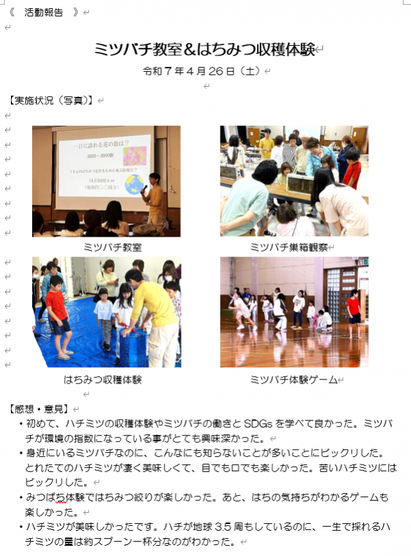 活動報告.png