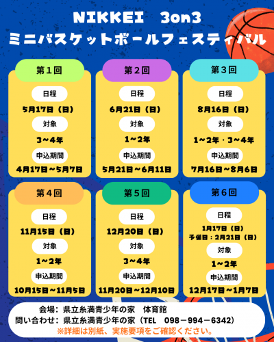 バスケットボールフェスティバル.png