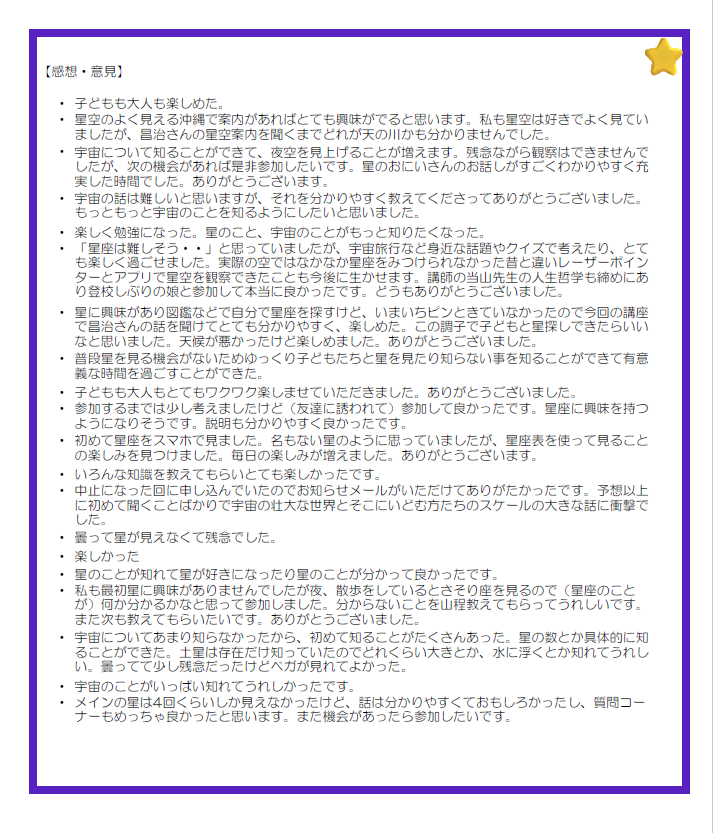 星感想.png