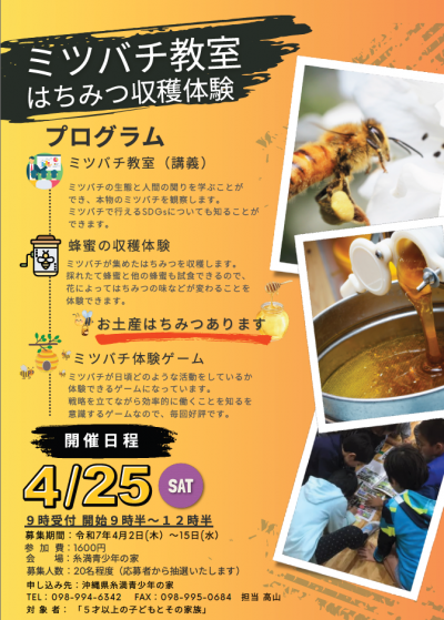 ミツバチポスター.png