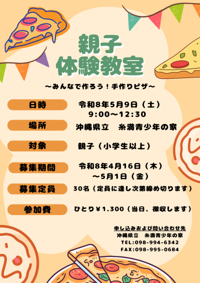 親子体験ピザ.png